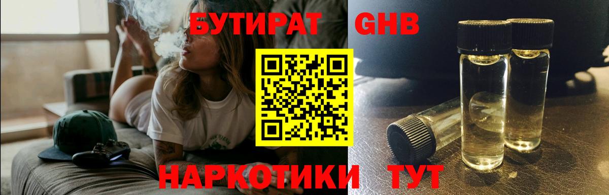 Щёлково  Бутират буратино  Бутират  Вход с VPN 