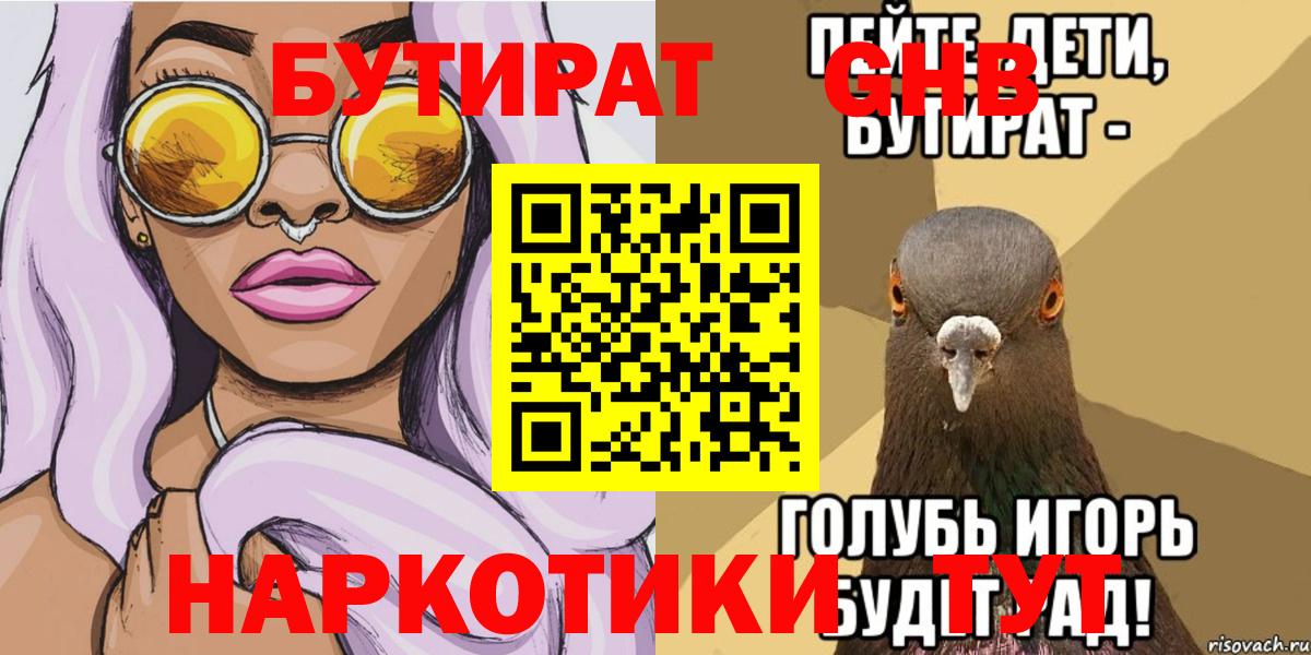 Бутират 1.4BDO Щёлково