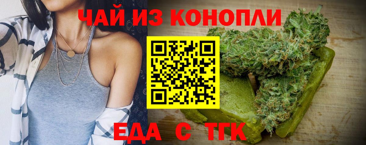 Щёлково  Печенье с ТГК марихуана  Вход с VPN 