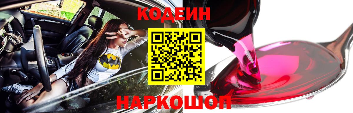 купить  сайты  Вход с VPN  Щёлково  Кодеин напиток Lean (лин) 