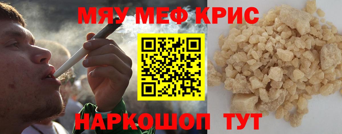 Меф VHQ  МЯУ-МЯУ mephedrone  Вход с VPN  Щёлково 